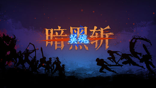 DarkSlash: HERO(暗黑斩：英魂) 1.23