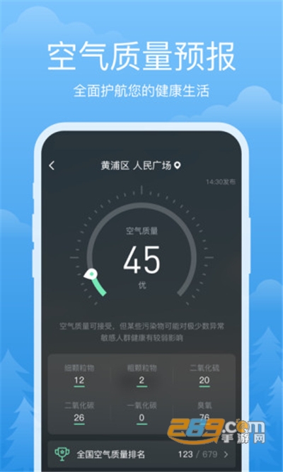 祥瑞天气app官方版下载2022最新版本v2.3.8 安卓版