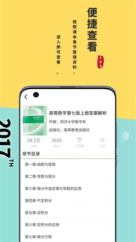 答案星安卓版
