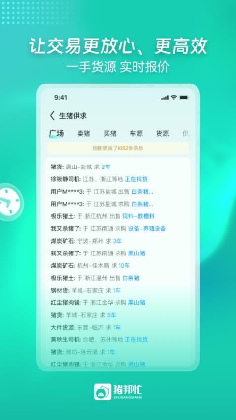 猪邦忙app