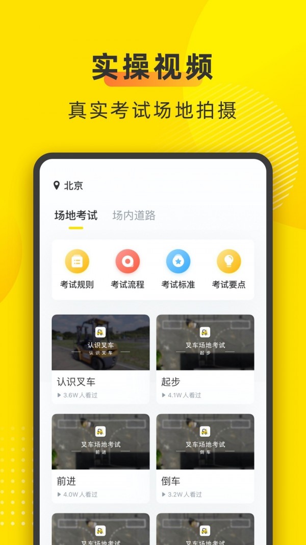 叉车宝典
