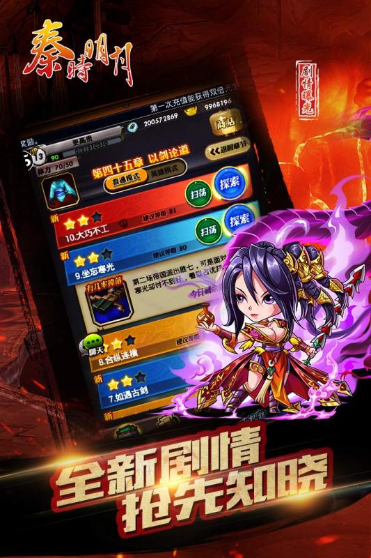 秦时明月 6.1.0官方版