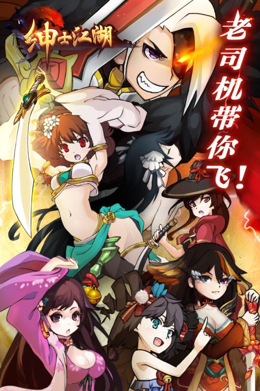 绅士江湖九游版 6.0.1版本
