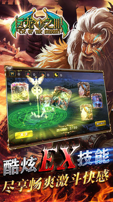 巨龙之眼 1.2.0.0九游版