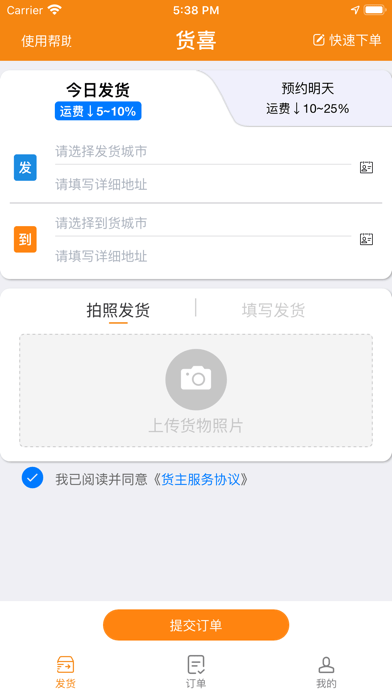 货喜