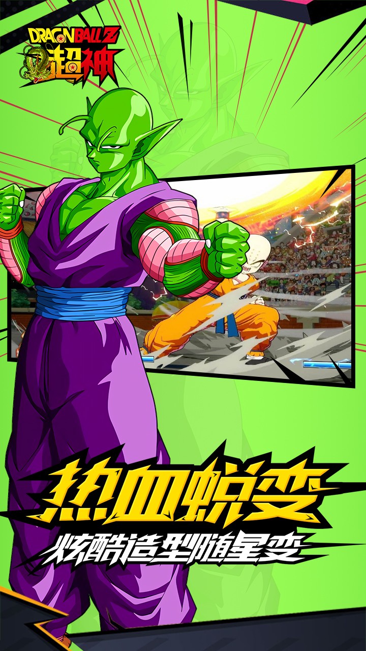 龙珠Z超神最新版
