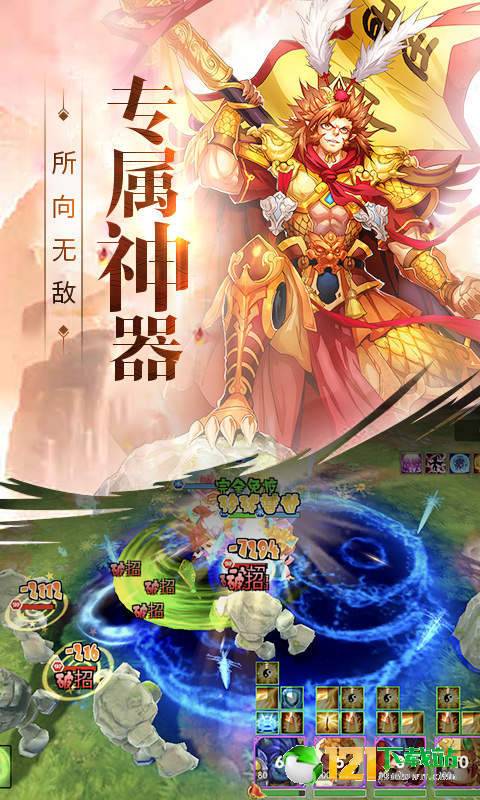 少年悟空传商城版App