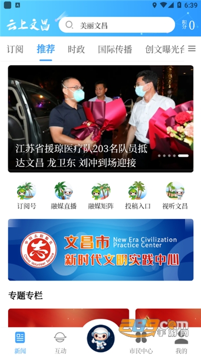 云上文昌app官方下载2022最新版本v2.2.8 安卓版