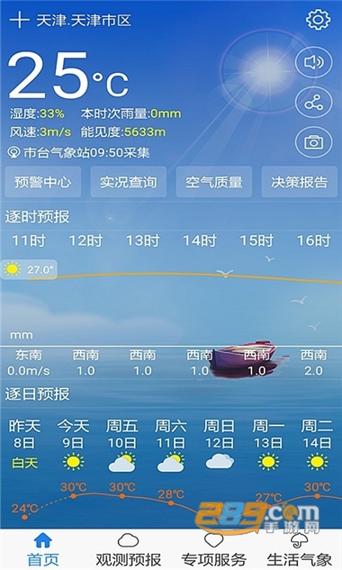 天津气象app下载安卓版2022最新版v1.2.94.0手机版