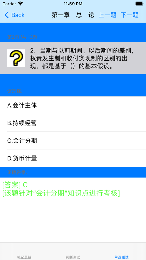中级会计考试大全 ios版