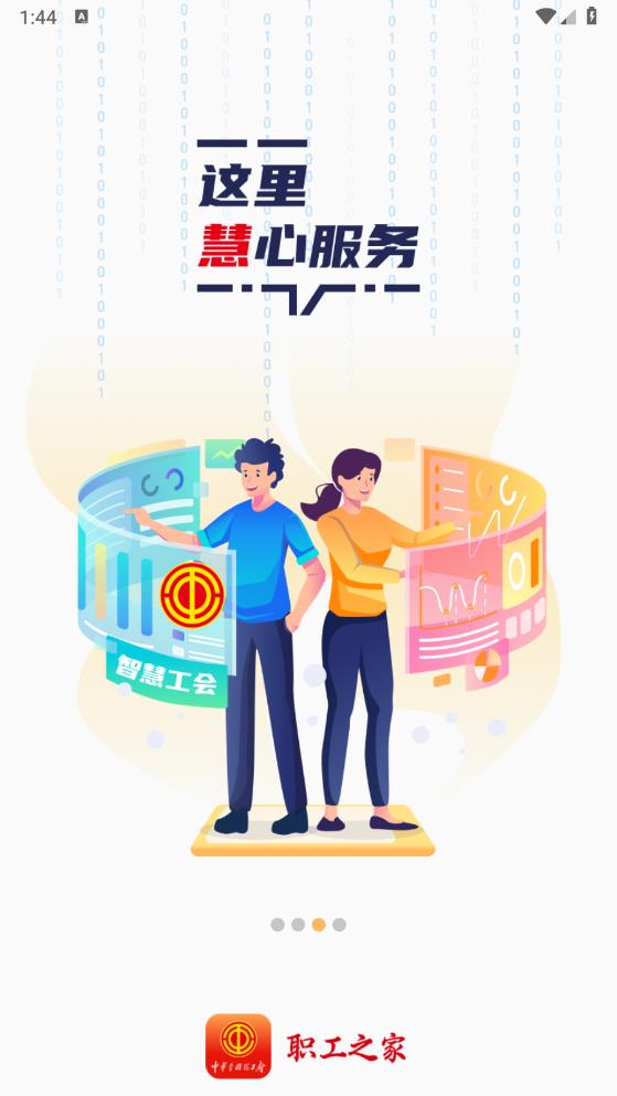 职工之家app安卓版