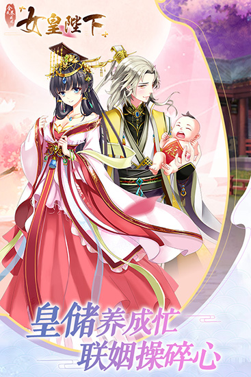 全民养成之女皇陛下最新版