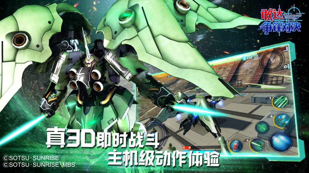 敢达争锋对决 8.1.0官方版