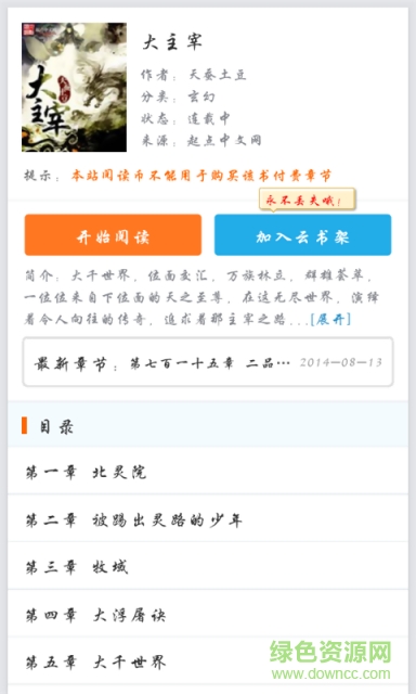 多多阅读器txt小说