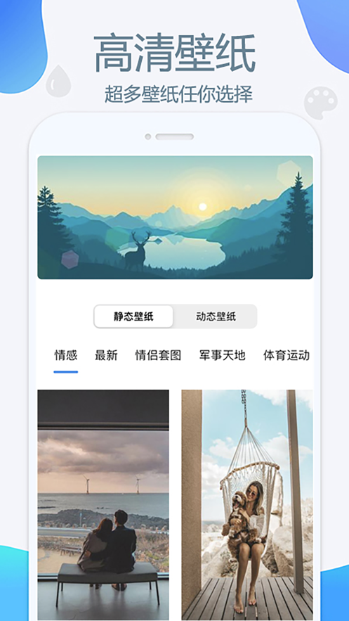 最美壁纸 ios版