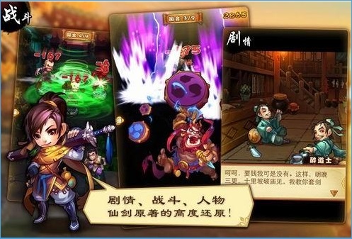 仙剑奇侠传手游安卓官网版