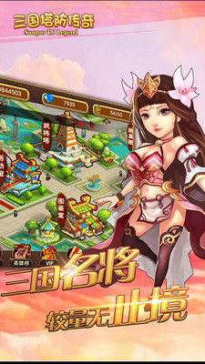 三国塔防传奇 3.90.0官方版