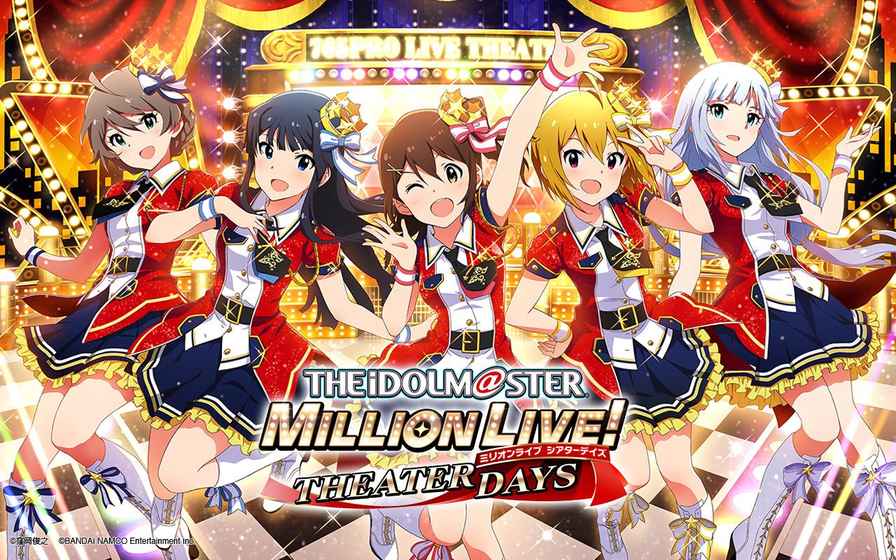 ミリシタ(偶像大师：剧场时光) 1.0.9官方版