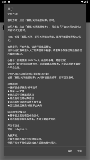 pubgtool画质助手官方正版