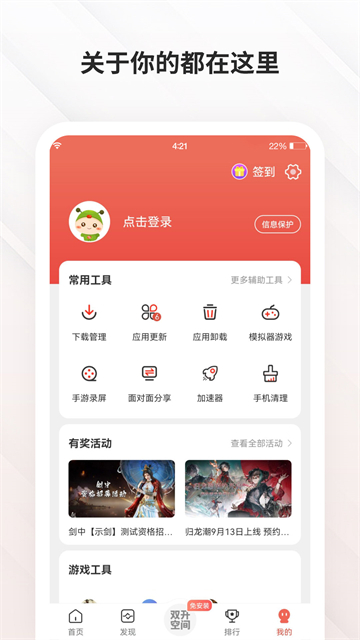 虫虫助手免实名认证版