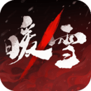 暖雪手游官网