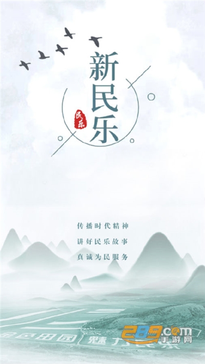 新民乐app官方下载2022最新版本v3.2.1 安卓版