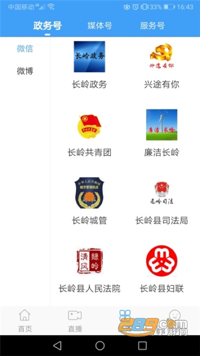 长岭融媒app官方版下载2022最新版本 长岭融媒app官方版下载2022最新版本