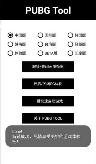 pubgtool画质助手官方正版