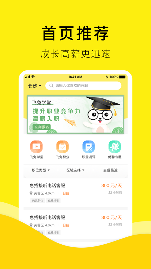 飞兔兼职 ios版