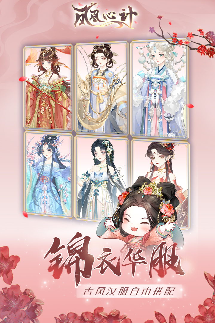 凤凰心计手游 1.0.7最新版