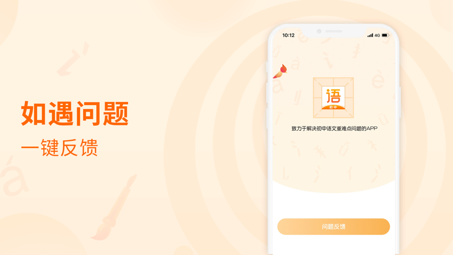 初中语文 ios版