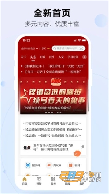 金华新闻app官方下载2022最新版v5.0.7安卓版