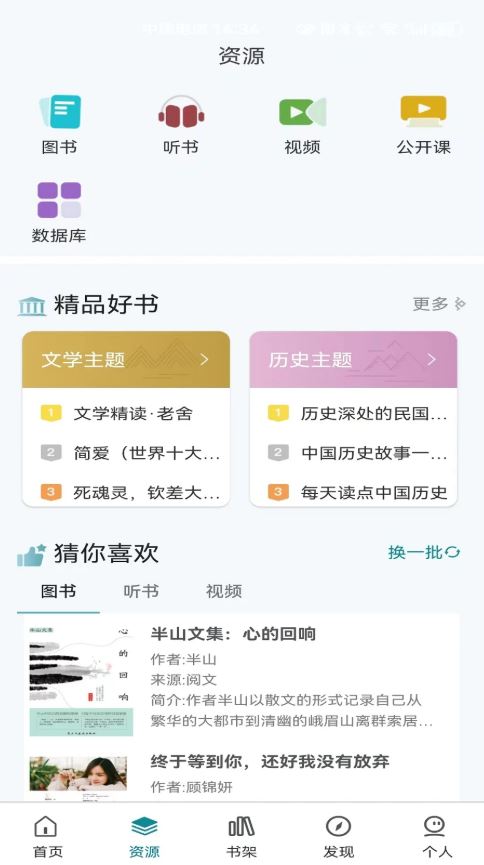 国家数字图书馆(移动阅读软件) v7.0.8 安卓版