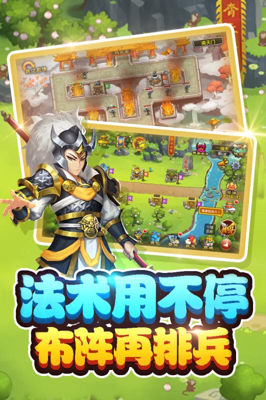 塔防西游记手游 1.12.21九游版