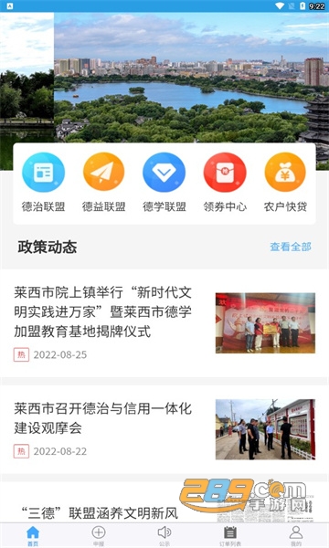 上善莱西app官方下载2022最新版v1.0最新版