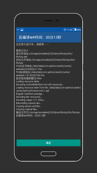 apktool助手软件