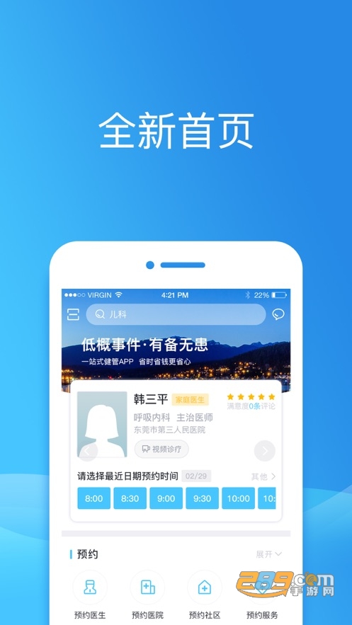 健康东莞app下载安装2022最新版v2.07.7安卓版