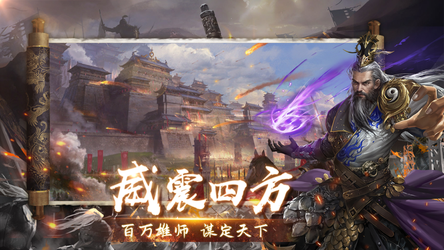 无双霸业三国传 ios版