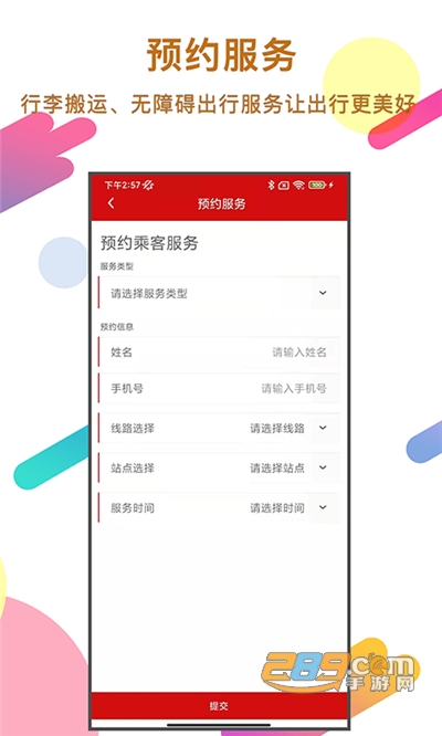 温州轨道app手机版下载2022最新版v02.00.0071安卓版