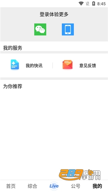 我的怀化app下载手机版2024最新版v3.1.0安卓版