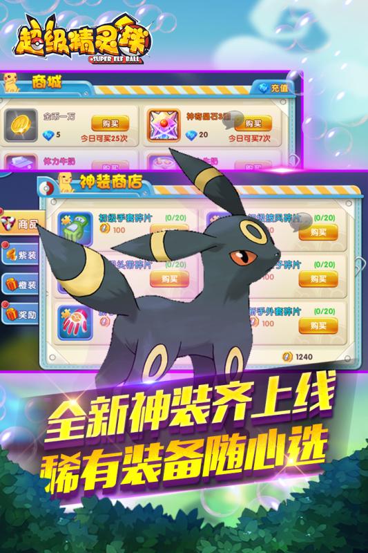 超级精灵球最新版