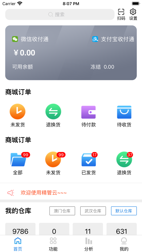 精管云 ios版