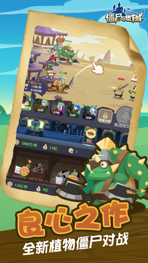 僵尸与地下城 ios版