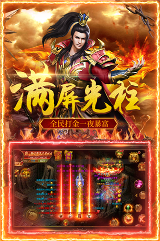 怒斩屠龙手游