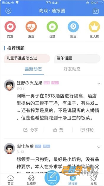 江海通报app官方下载2022最新版本v1.2.8 安卓版