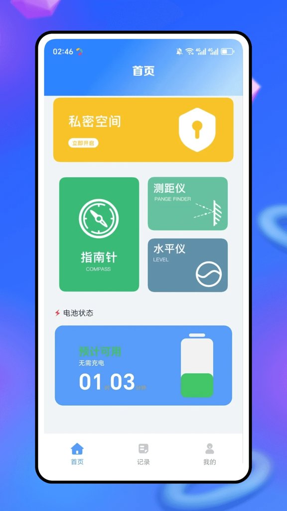 移动办公软件