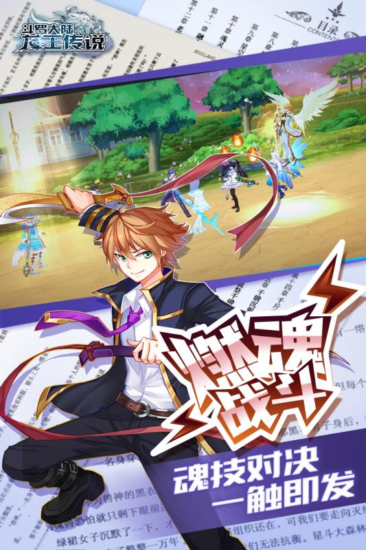 龙王传说-斗罗大陆3(正版) 3.6.3