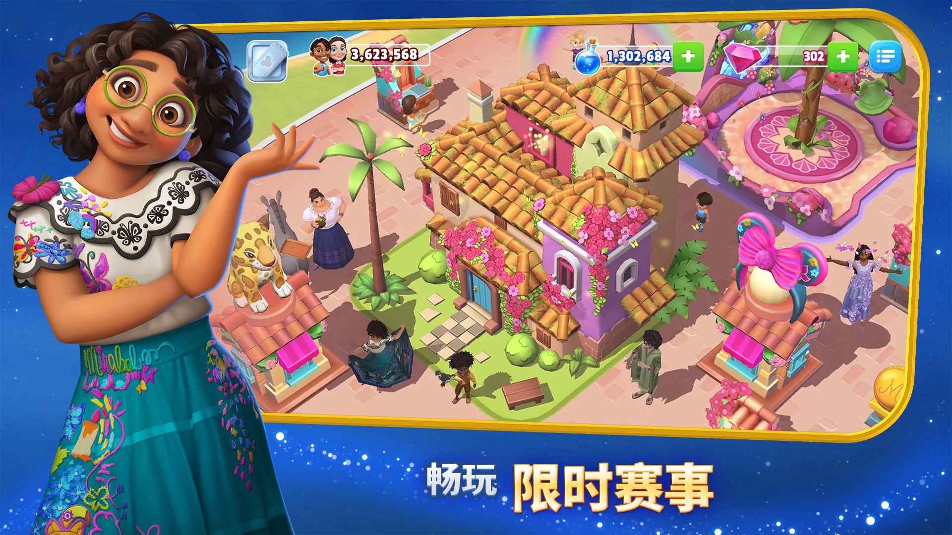 迪士尼梦幻乐园2026版 9.0.0l官方版