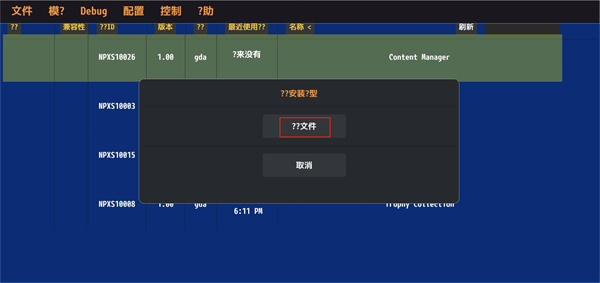 vita3k模拟器汉化版
