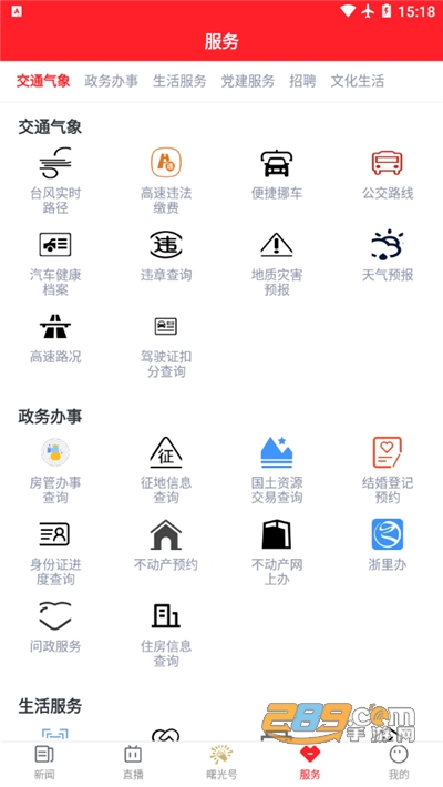 掌上温岭app官方下载2023最新版本v5.4.4官方版